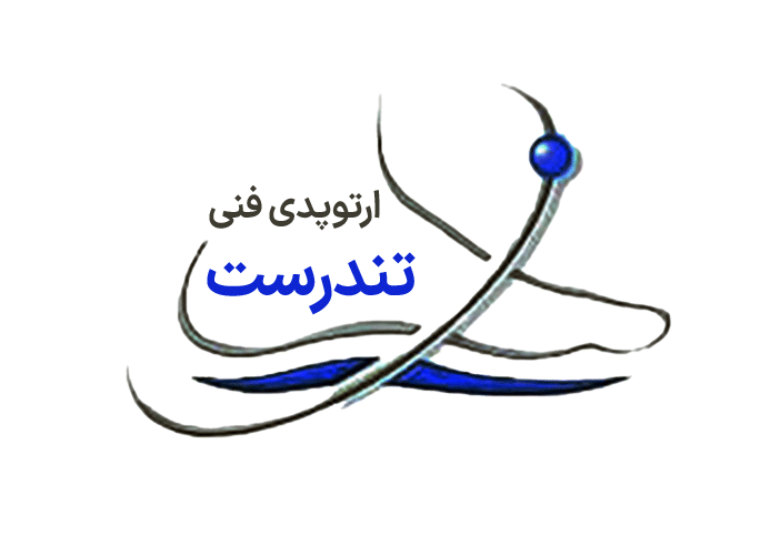 کلینیک ارتوپدی فنی تندرست 