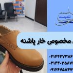 کفش مخصوص خار پاشنه