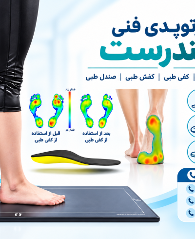 اسکن کف پا غرب تهران صادقیه